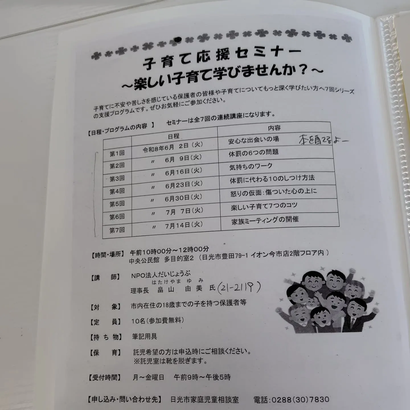 日光市主催の子育て応援セミナーに参加しました!